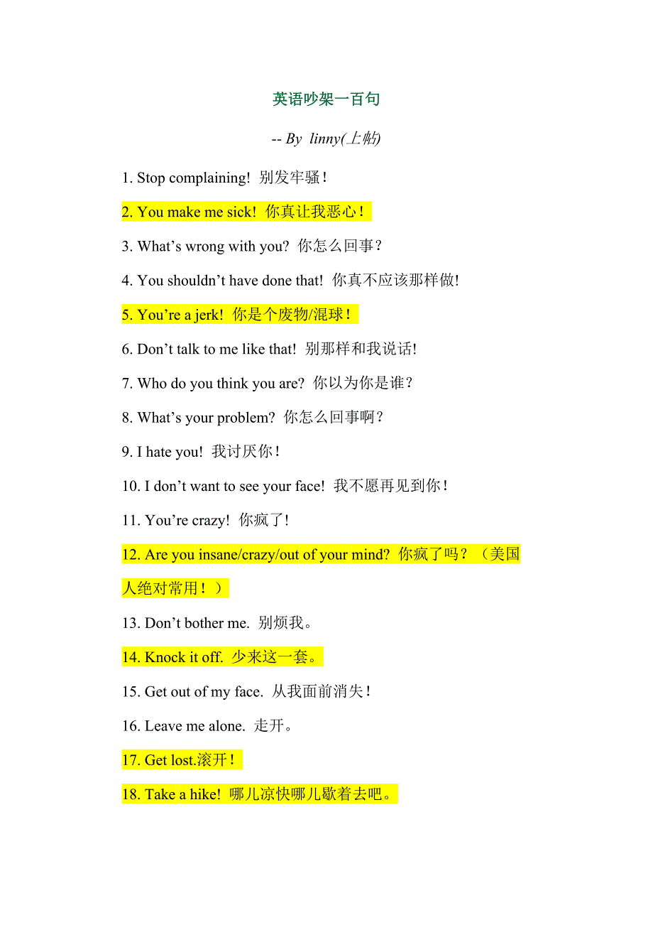 英语吵架100句易错词以及经典电影台词 (2)_第1页