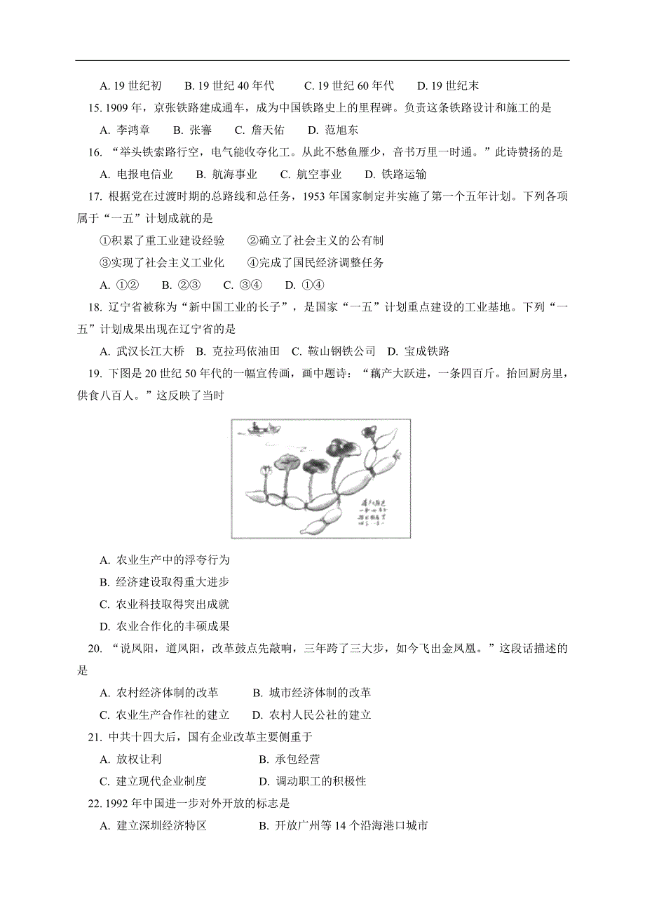 北京市东城区(南片)2013-2014学年高一下学期期末考试历史试题含答案_第3页