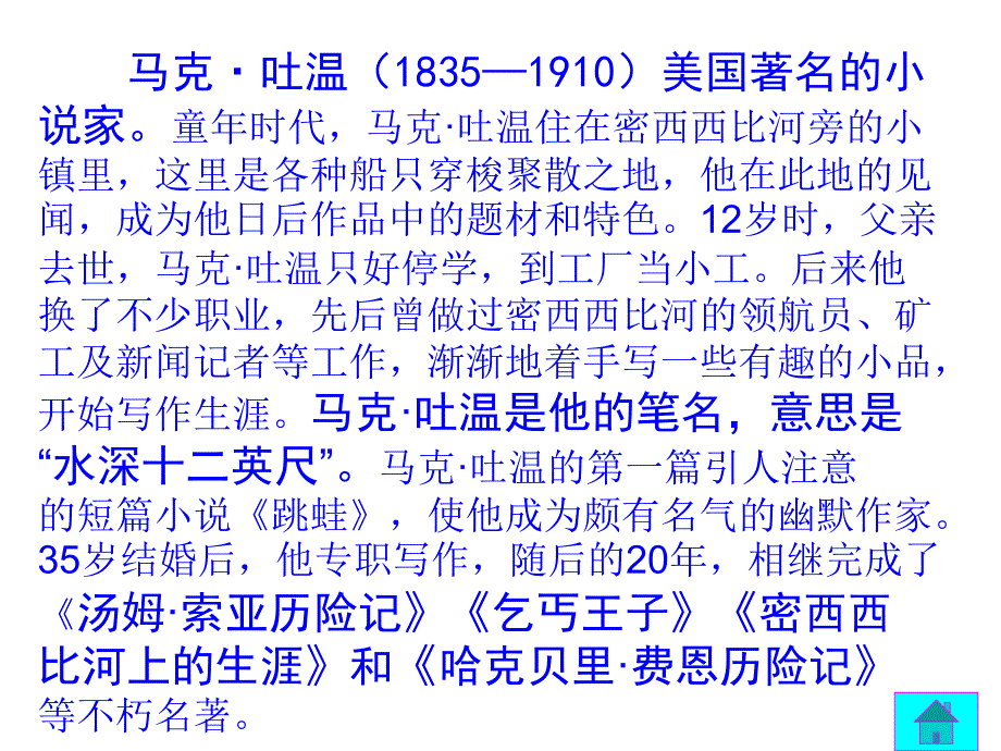 《汤姆索亚历险记》教学课件_第3页