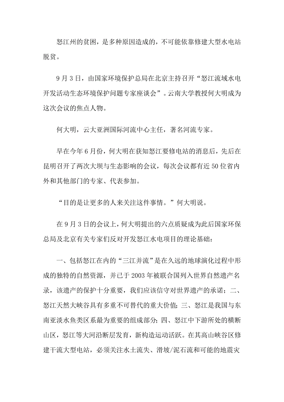 怒江13级水坝开发成定局两派专家激烈交锋_第3页