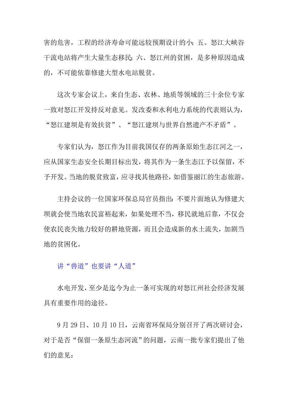 怒江13级水坝开发成定局两派专家激烈交锋_第4页