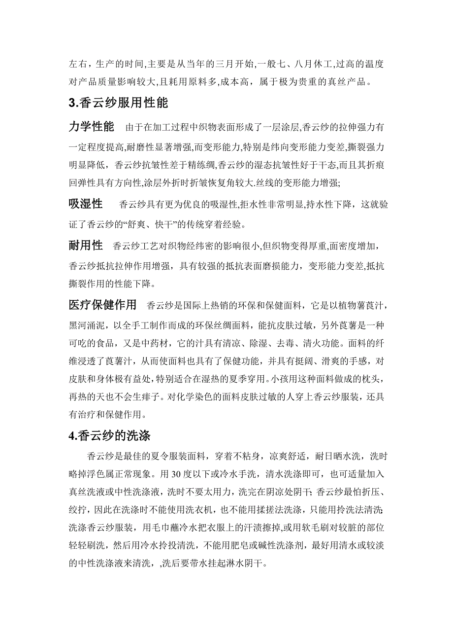 浅谈香云纱—天下最美的衣料_第4页