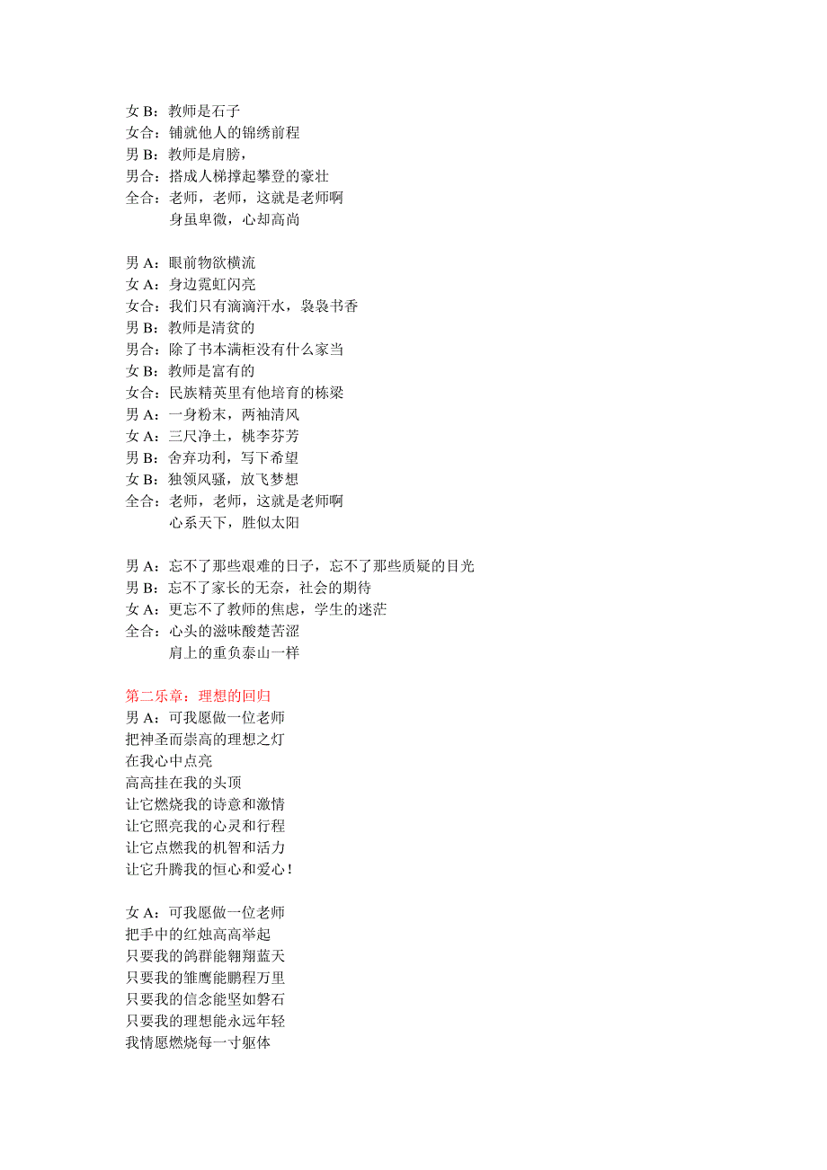 2014教师节诗歌朗诵稿(教师)_第2页