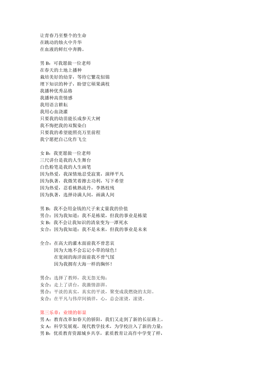 2014教师节诗歌朗诵稿(教师)_第3页