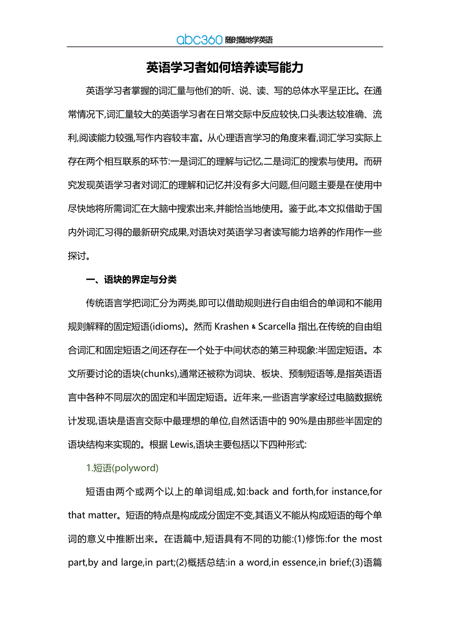 英语学习者如何培养读写能力_第1页