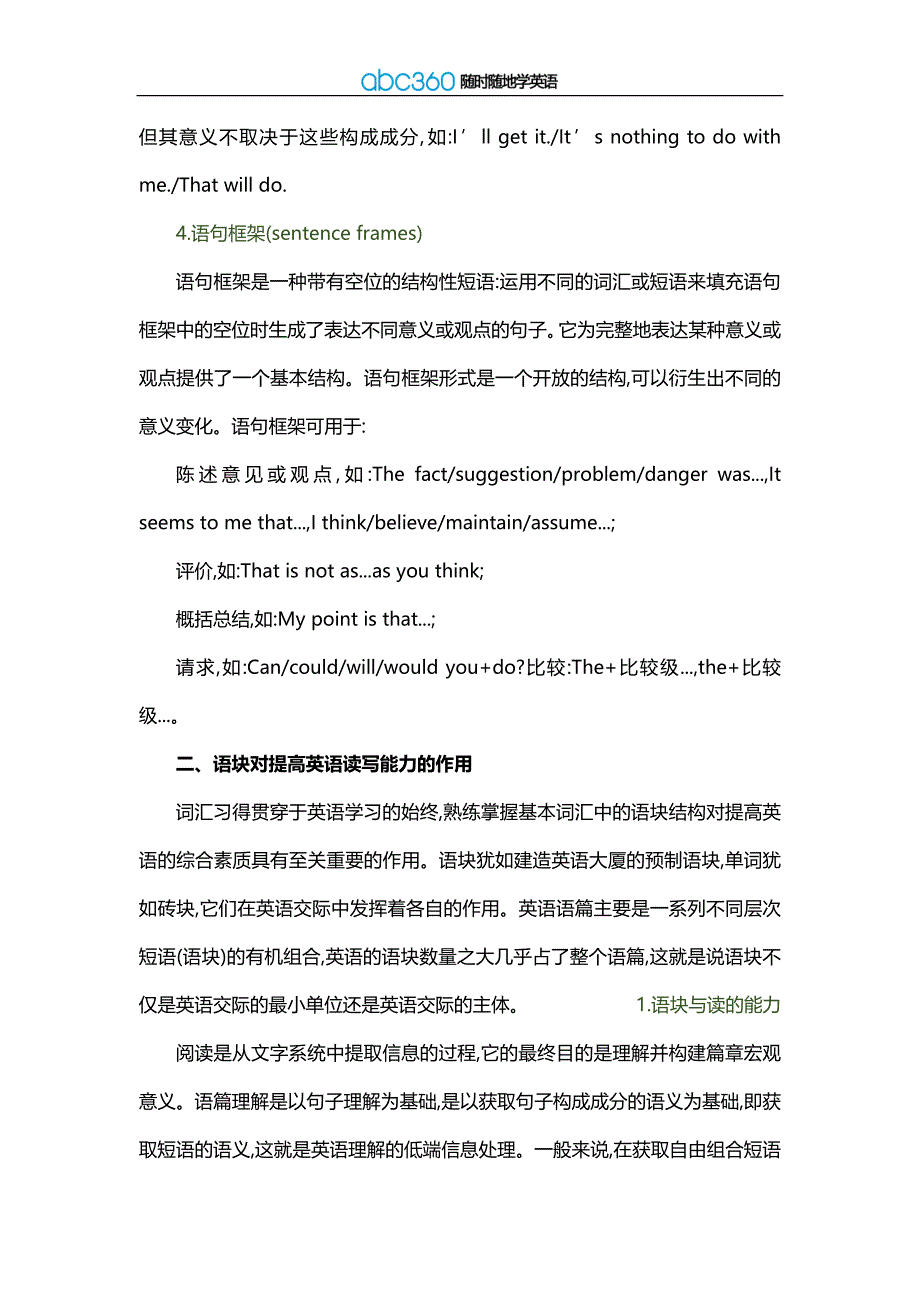 英语学习者如何培养读写能力_第3页