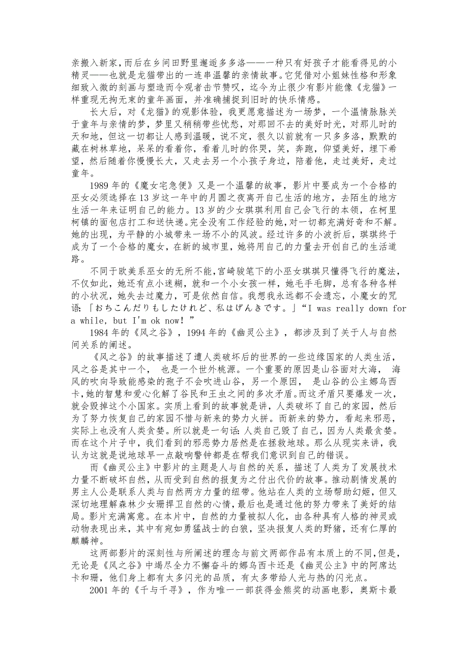 浅析宫崎骏动画的文本特征和受众解读_第2页