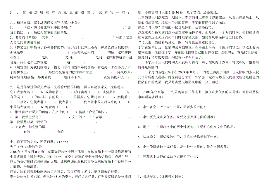 北师大版四年级上册语文期末质量检测考试卷_第3页