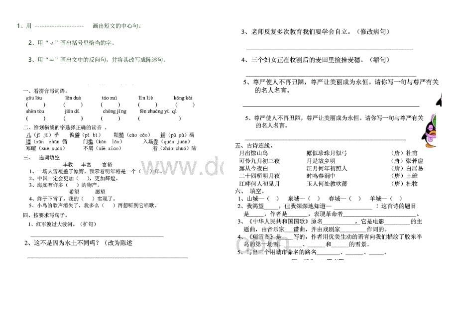 北师大版四年级上册语文期末质量检测考试卷_第5页