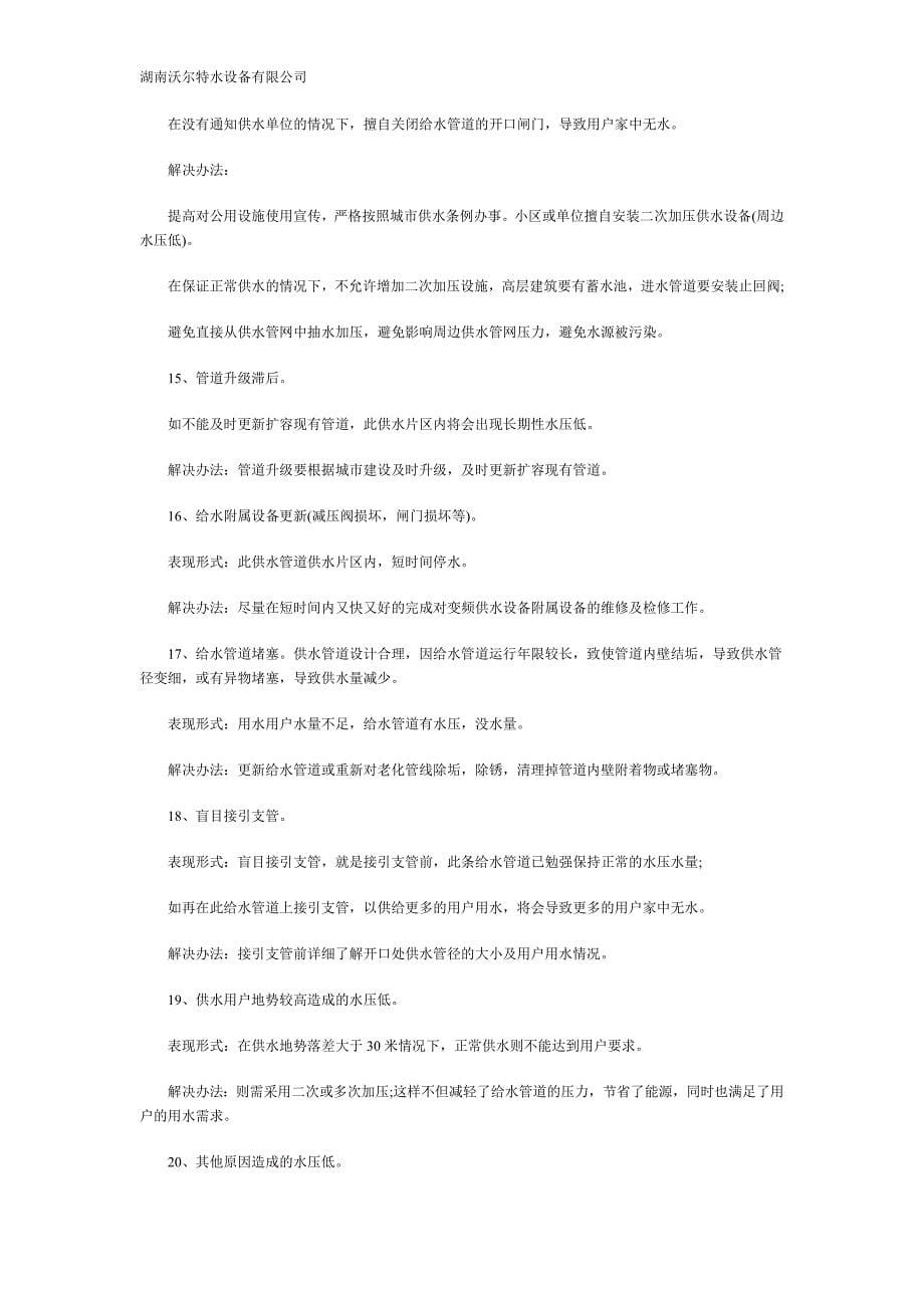 都江堰无负压供水设备_第5页