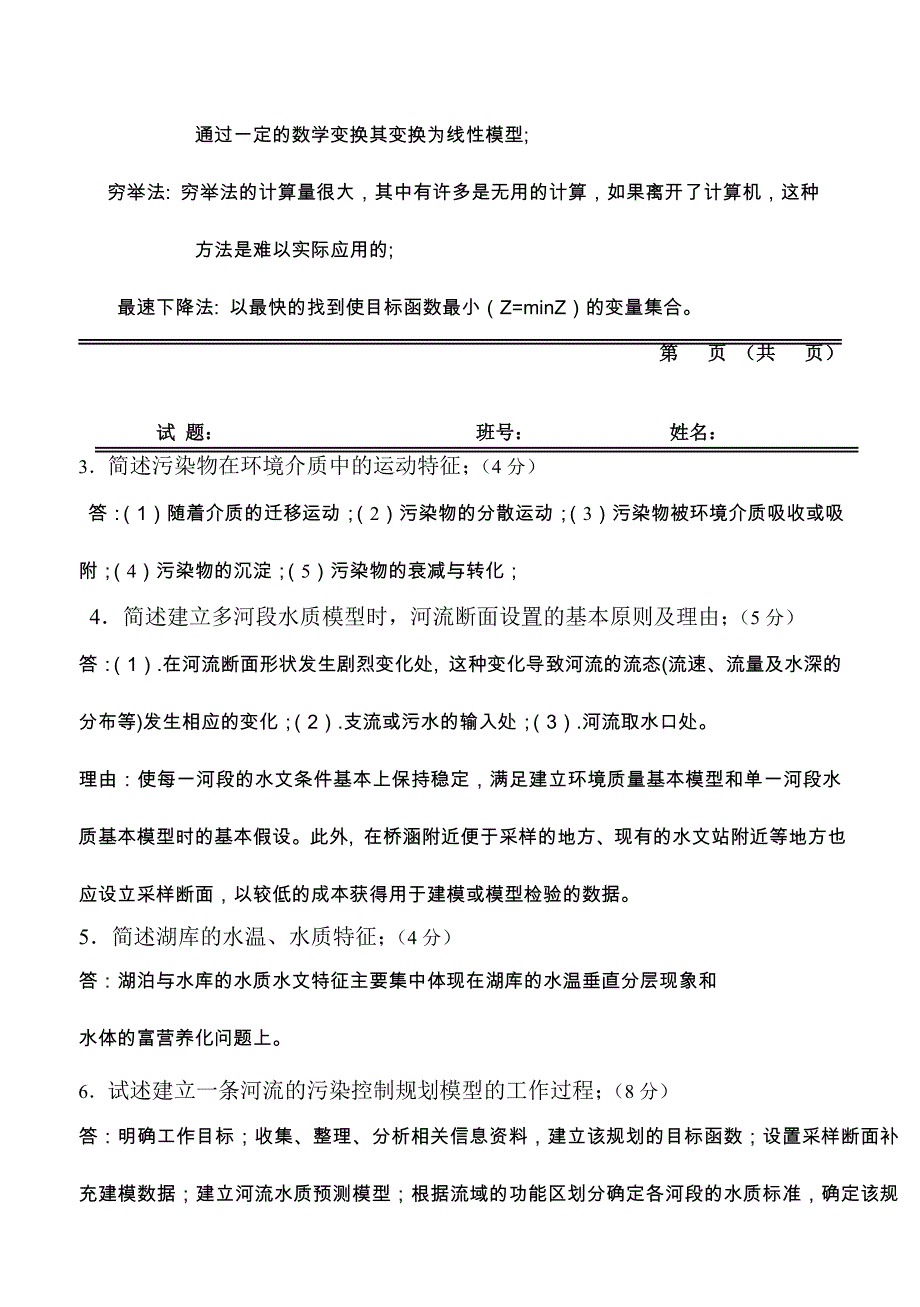 哈工大环境系统分析试题_第3页