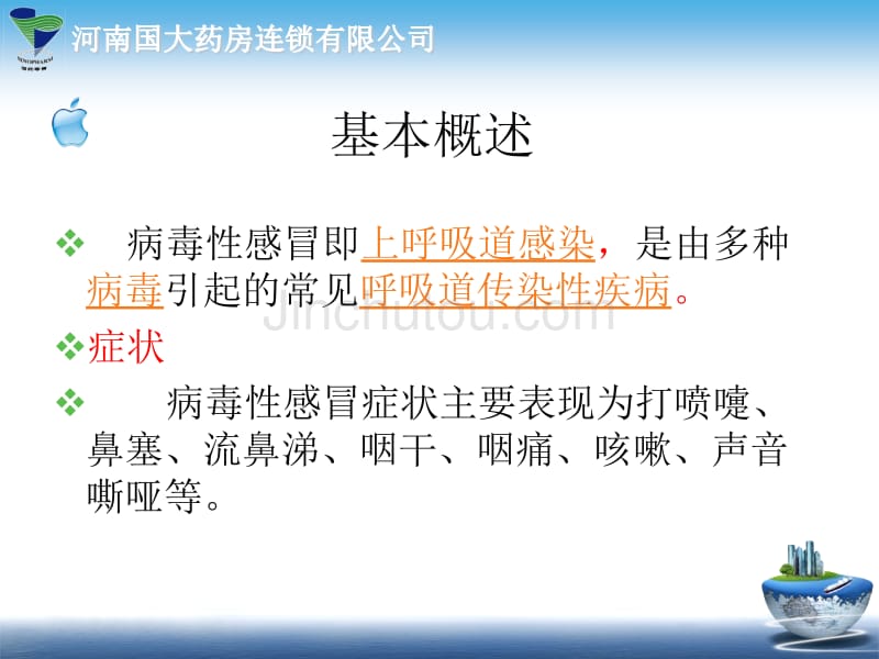 药店营业员培训——中西医对感冒辨证的区别_第2页