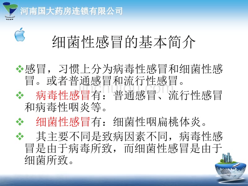 药店营业员培训——中西医对感冒辨证的区别_第5页