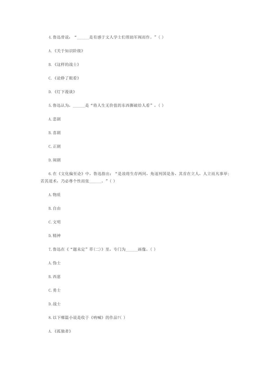 2012年1月浙江高等教育自学考试汉语基础试题_第5页