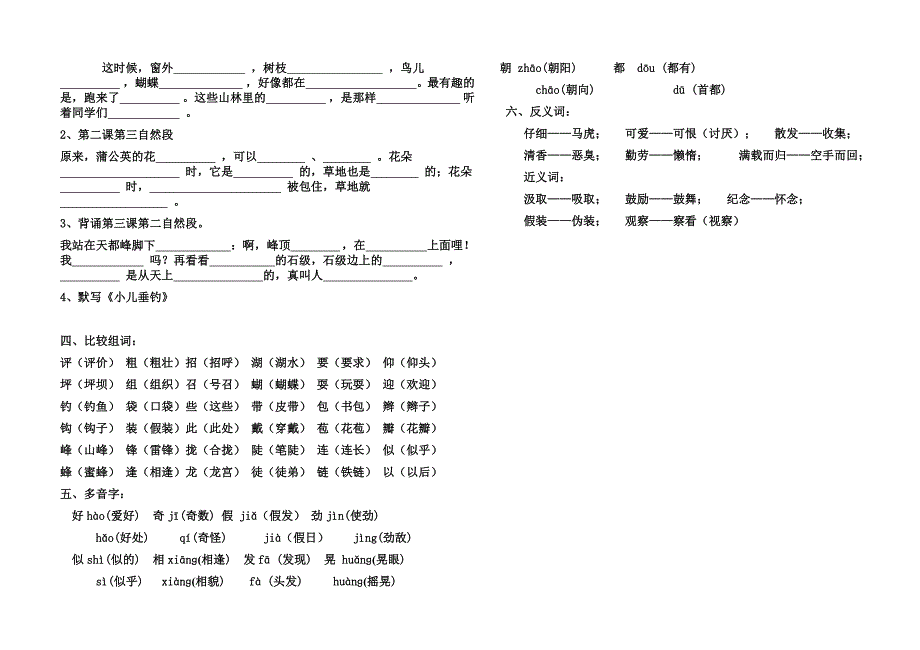 (重要)人教版小学语文三年级上册各单元复习资料全套_第2页