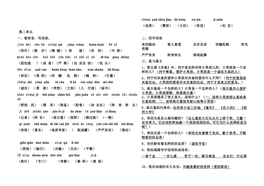 (重要)人教版小学语文三年级上册各单元复习资料全套_第3页