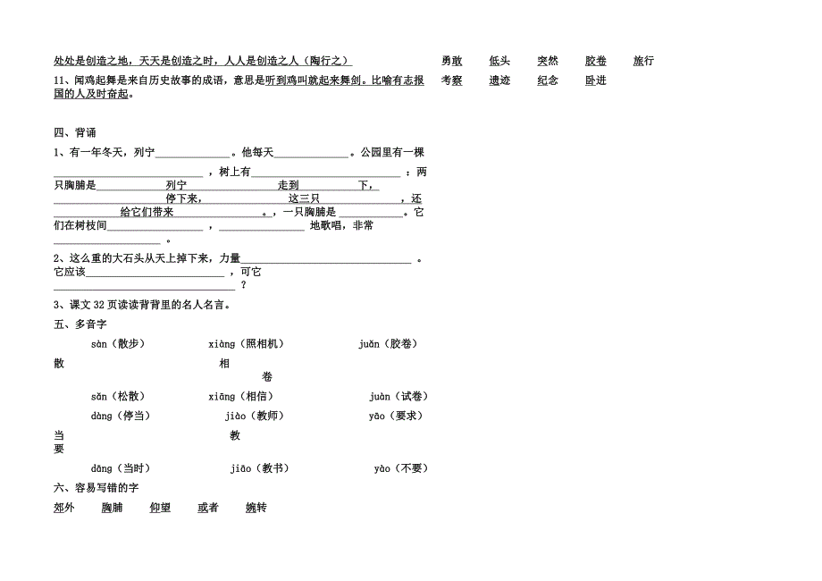 (重要)人教版小学语文三年级上册各单元复习资料全套_第4页