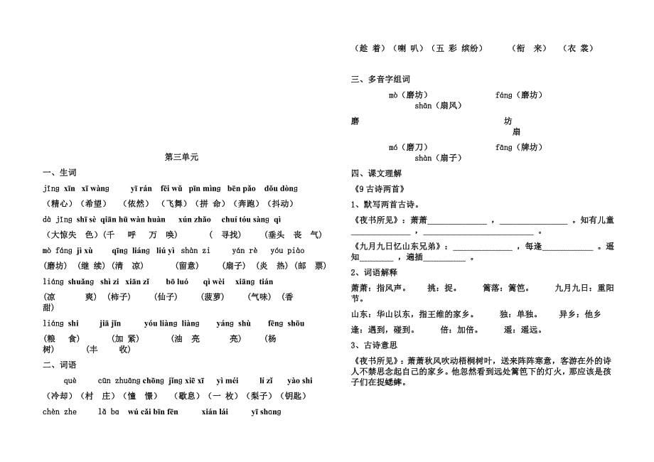 (重要)人教版小学语文三年级上册各单元复习资料全套_第5页