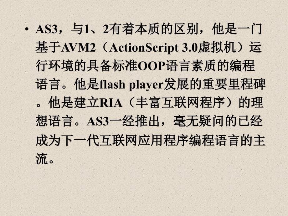 ActionScript3互动编程_第5页