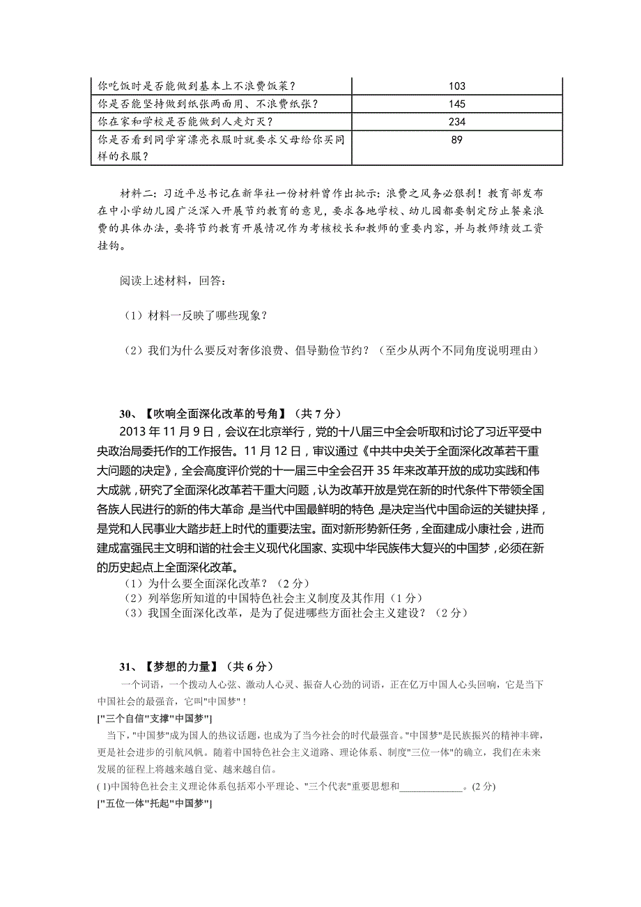 09—樊城区2014年中考适应性考试思品试题及答案_第3页