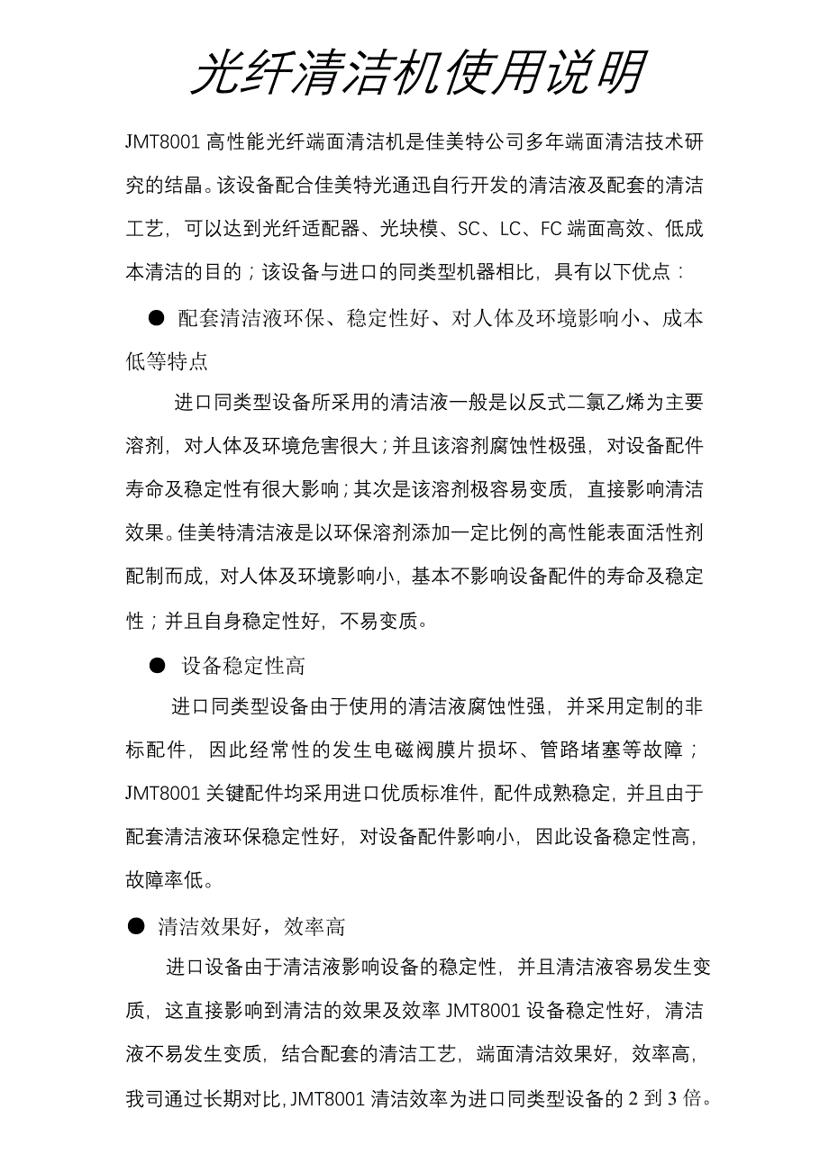 光纤端面清洁机使用说明书_第1页