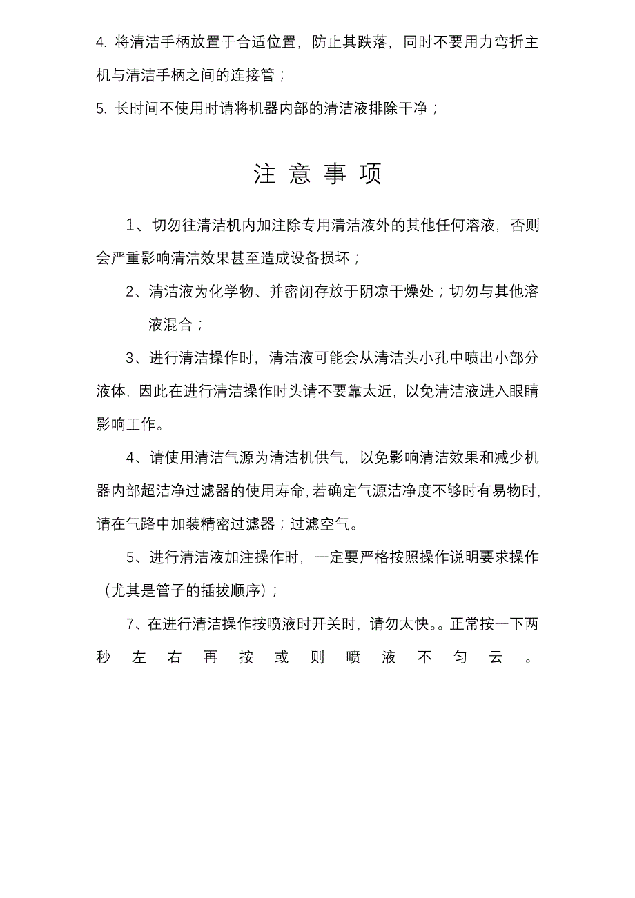 光纤端面清洁机使用说明书_第4页