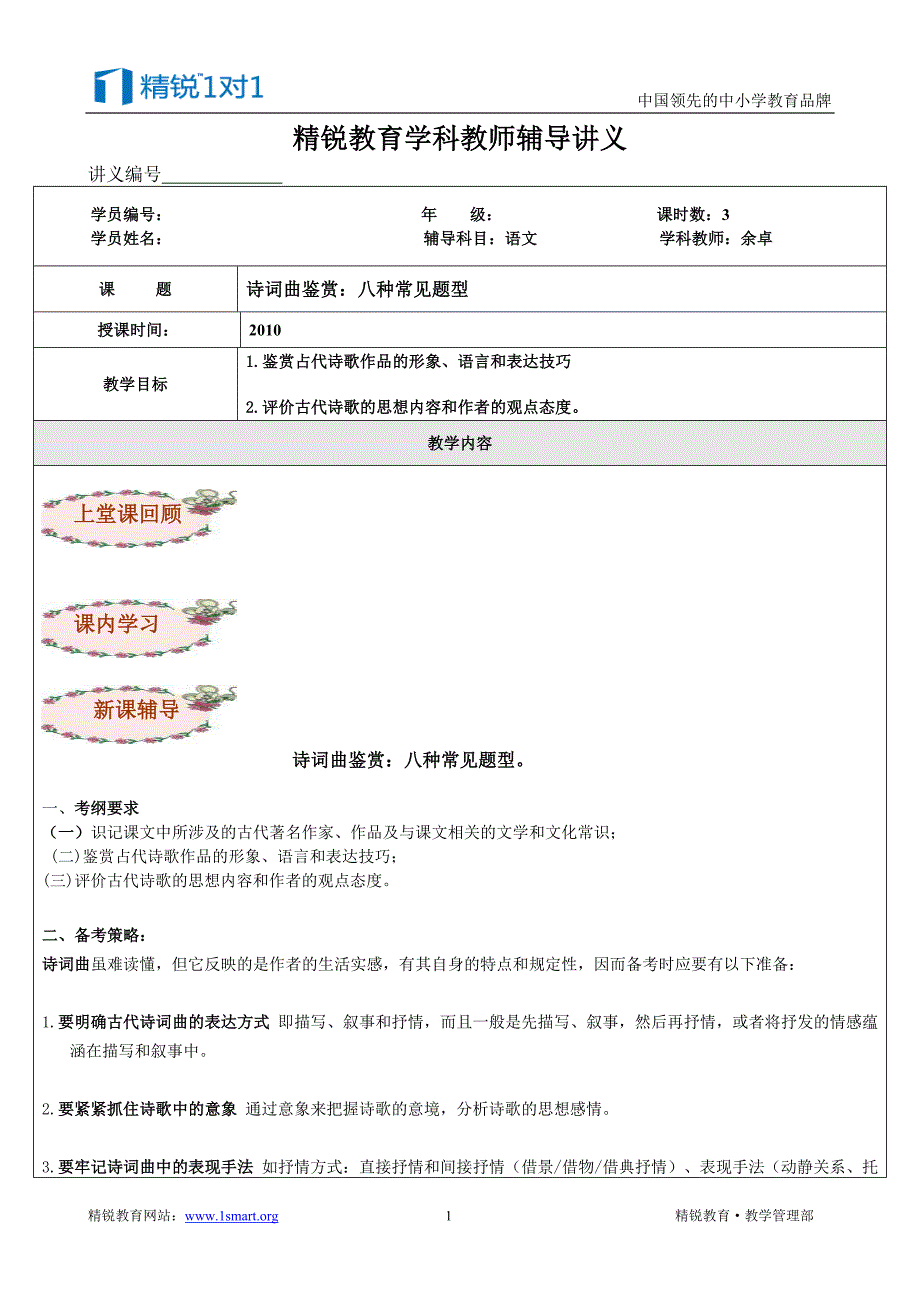 (教师版)高中诗词曲鉴赏之八种常见题型_第1页