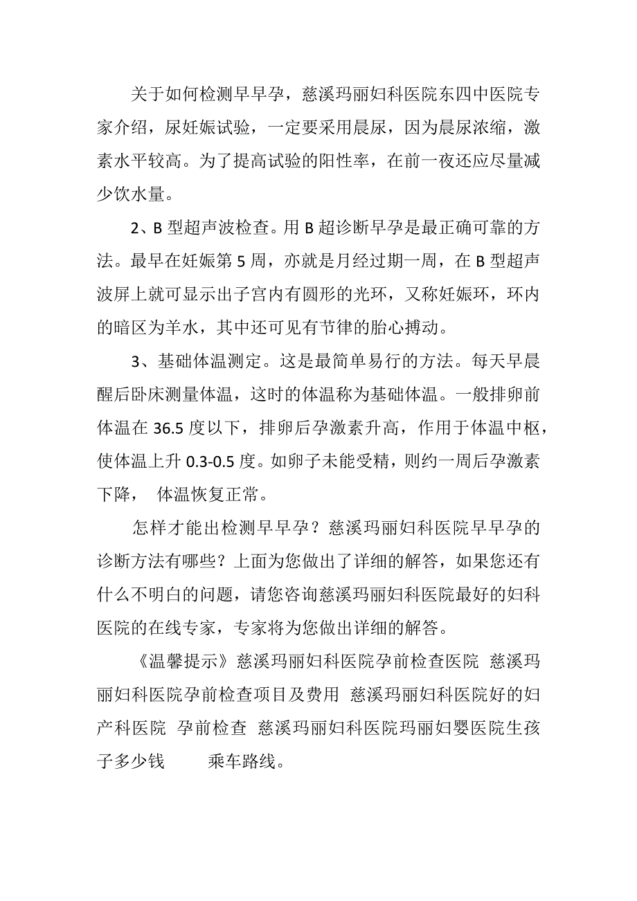 常见的检查早早孕的方法_第2页