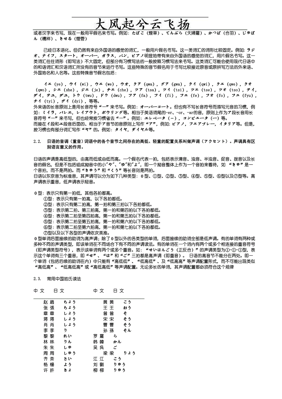 Gpfmpg标准日语初级超详细笔记_第2页