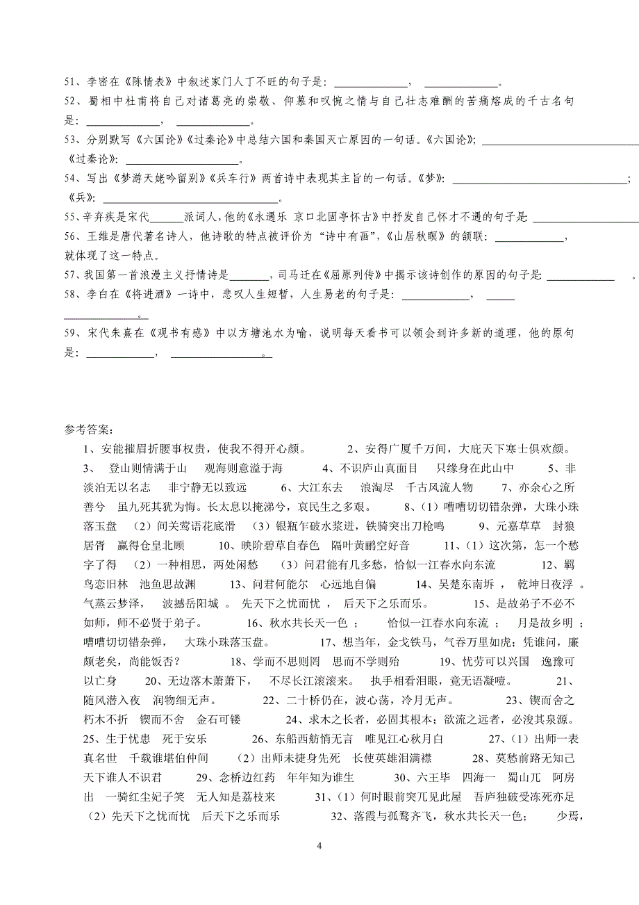 情景式名言名句默写练习22_第4页