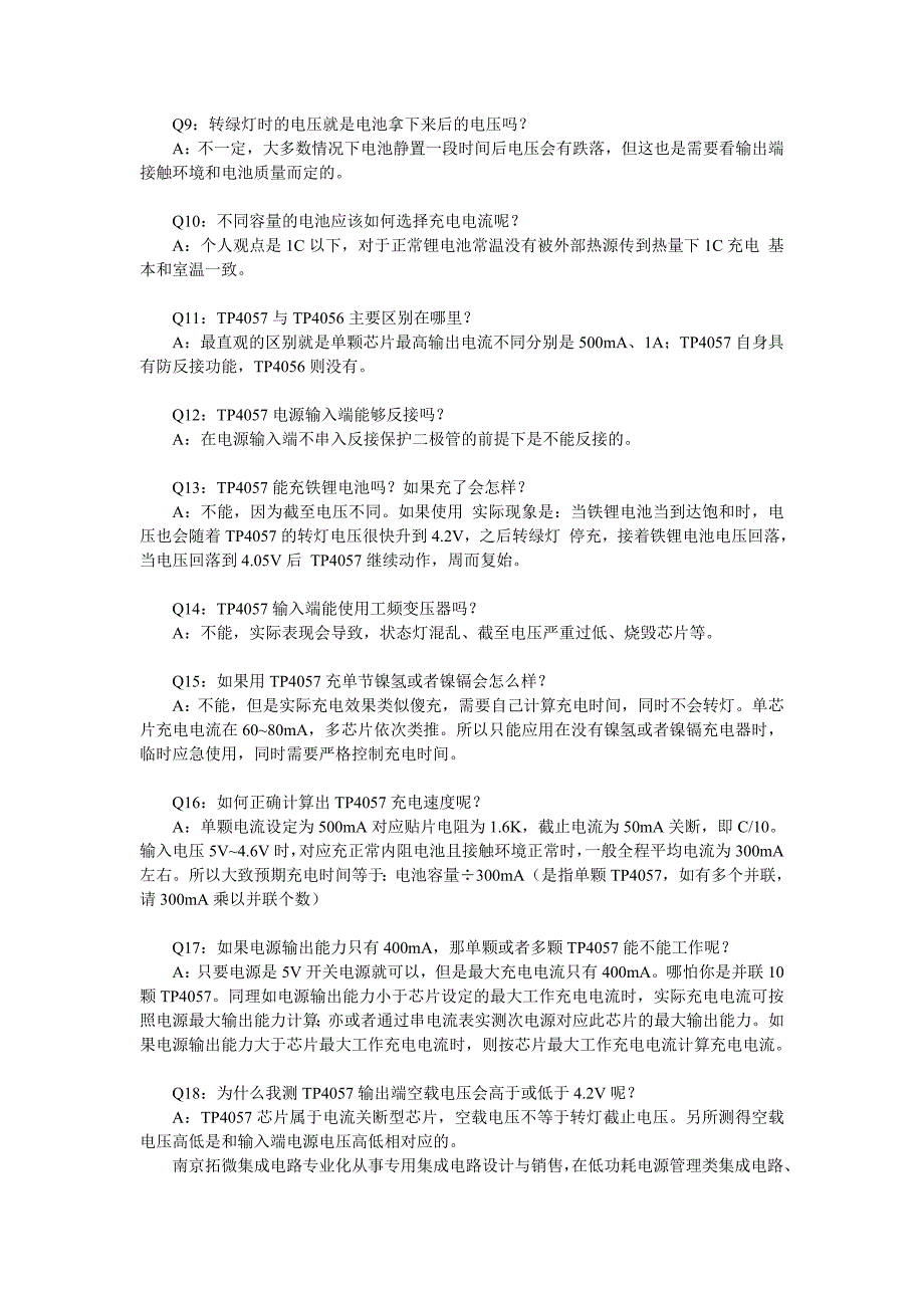 南京拓微TP4056TP4057使用中常见的问题与解答_第2页