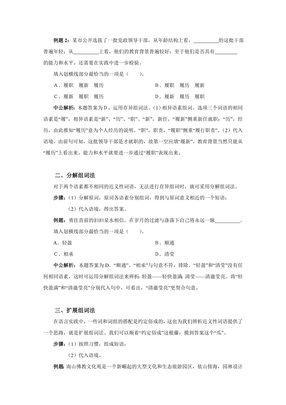 2015国考行测言语理解语素分析法破解逻辑填空_第2页