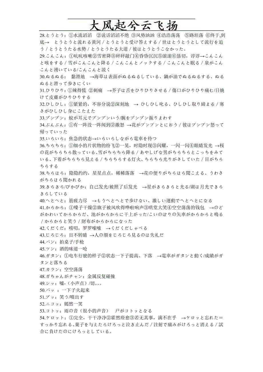 Fiffjy日语拟声拟态词_第2页