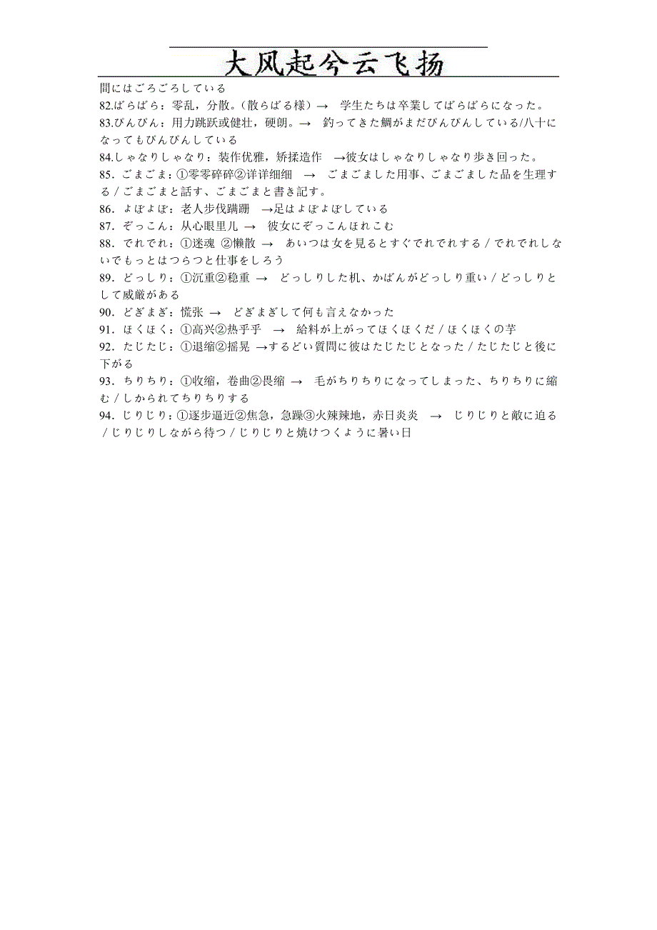 Fiffjy日语拟声拟态词_第4页