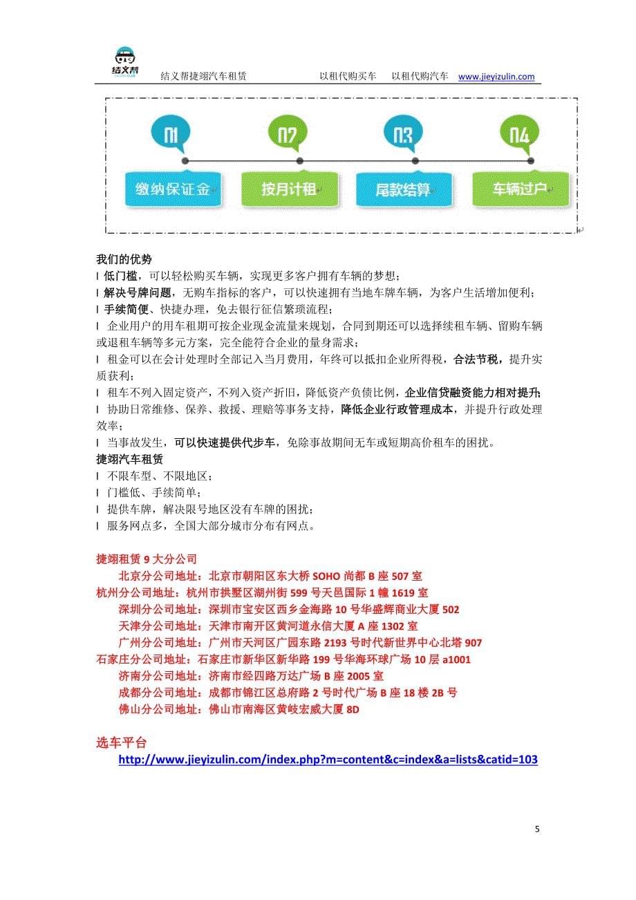 广州汽车以租代购的公司_第5页