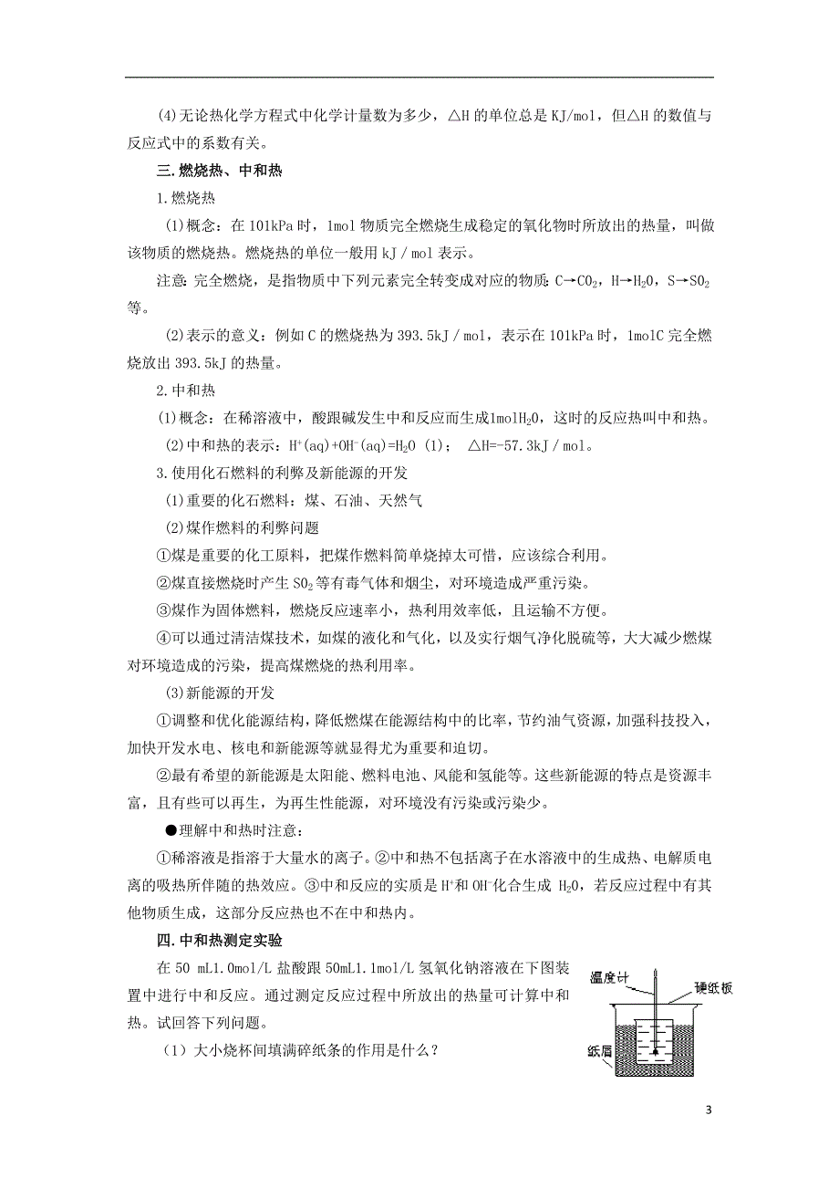 高三化学一轮复习 知识点系列大全（一）考点四 化学能与热能_第3页