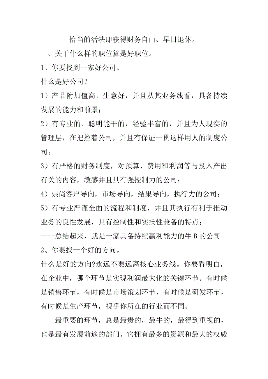 恰当的活法即获得财务自由_第1页