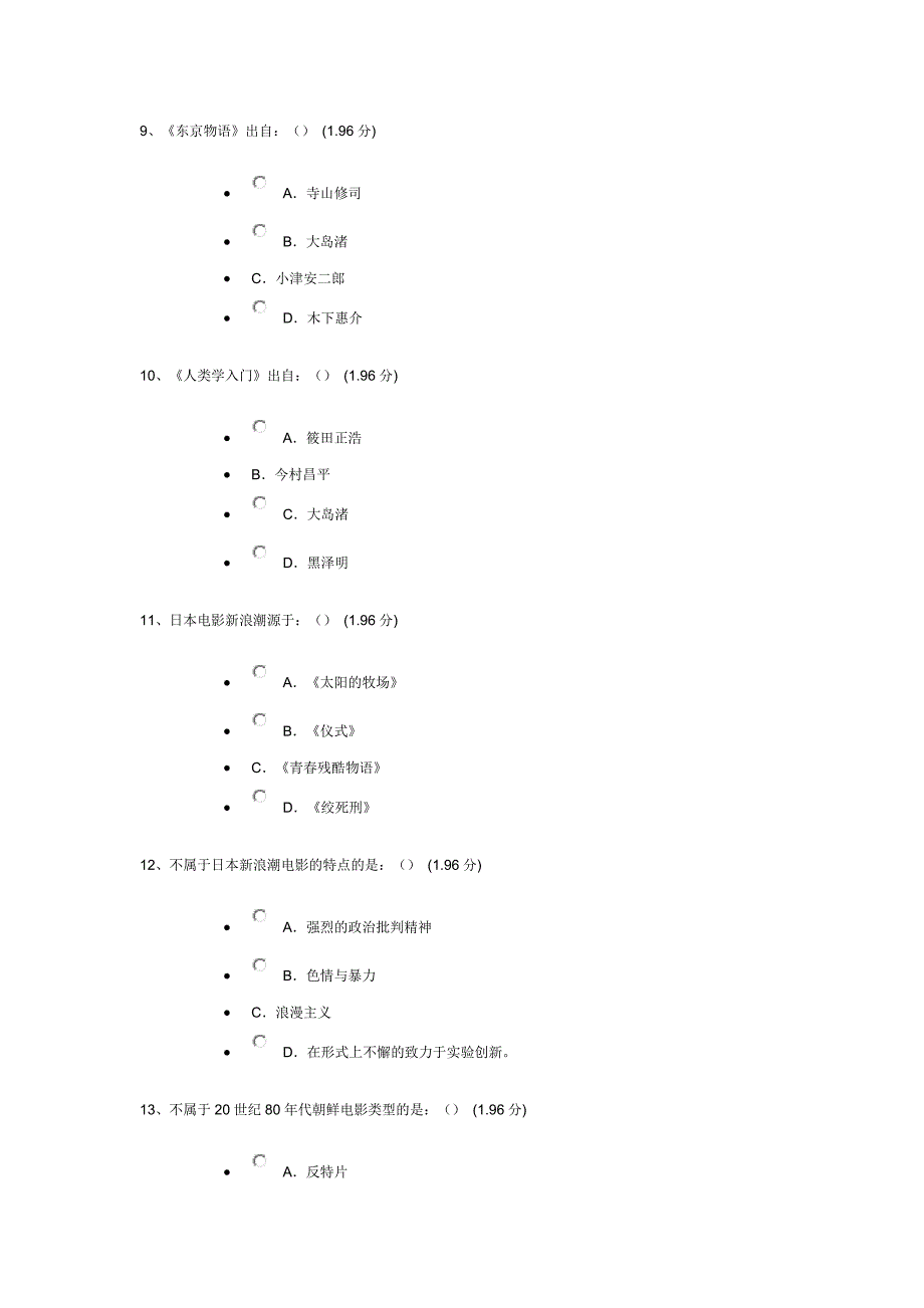 2012年上学期东方电影潍坊医学院网络通识课考试_第3页