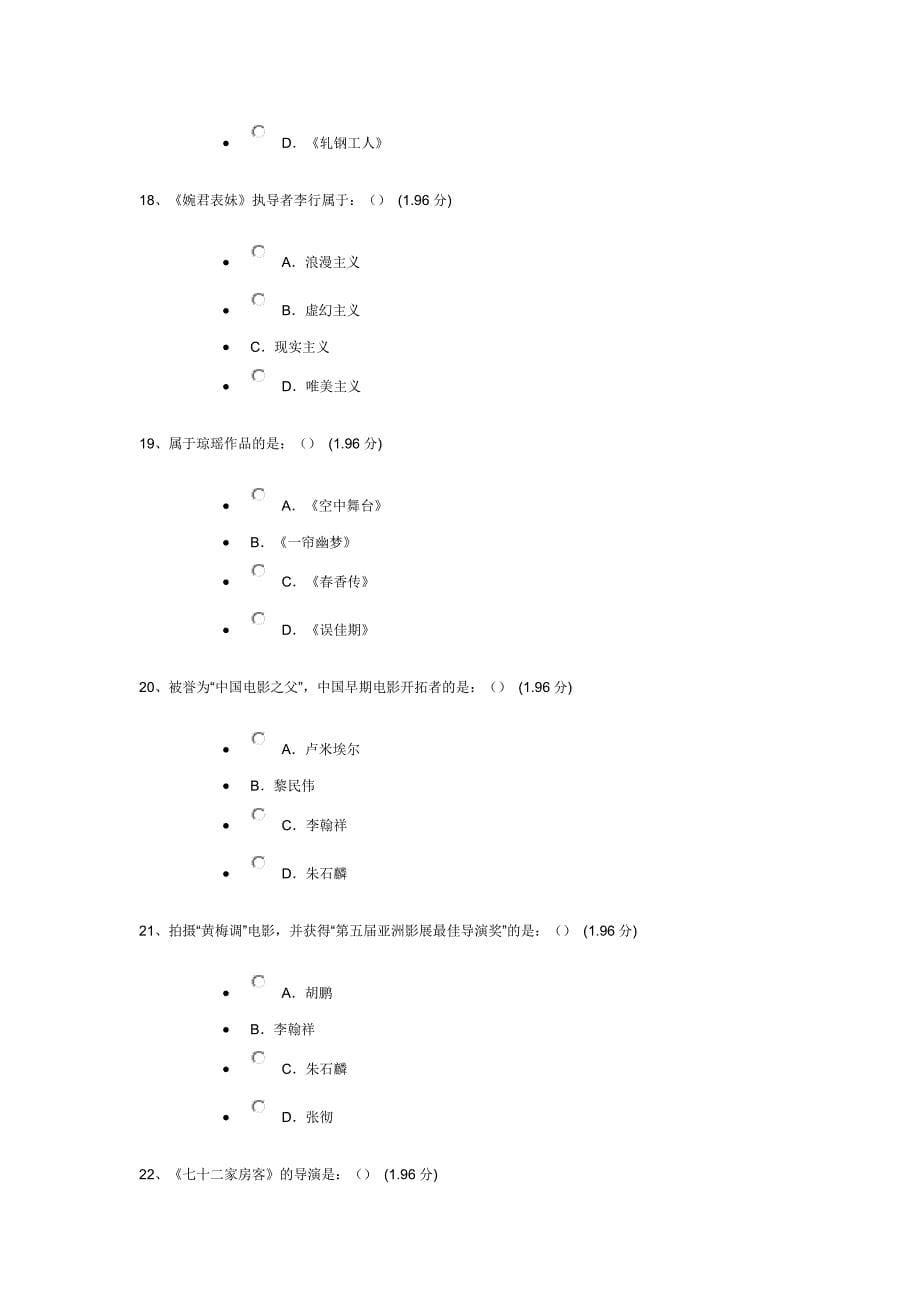 2012年上学期东方电影潍坊医学院网络通识课考试_第5页