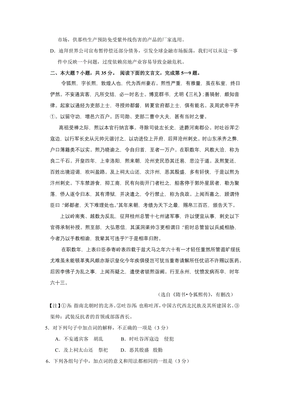 2010年广州市普通高中毕业班综合测试语文试题_第2页