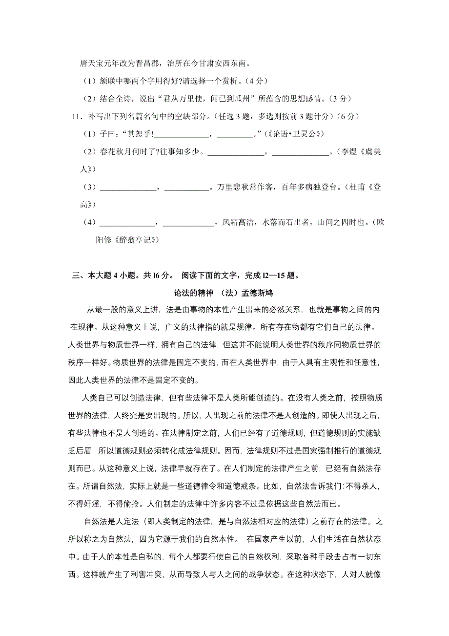 2010年广州市普通高中毕业班综合测试语文试题_第4页