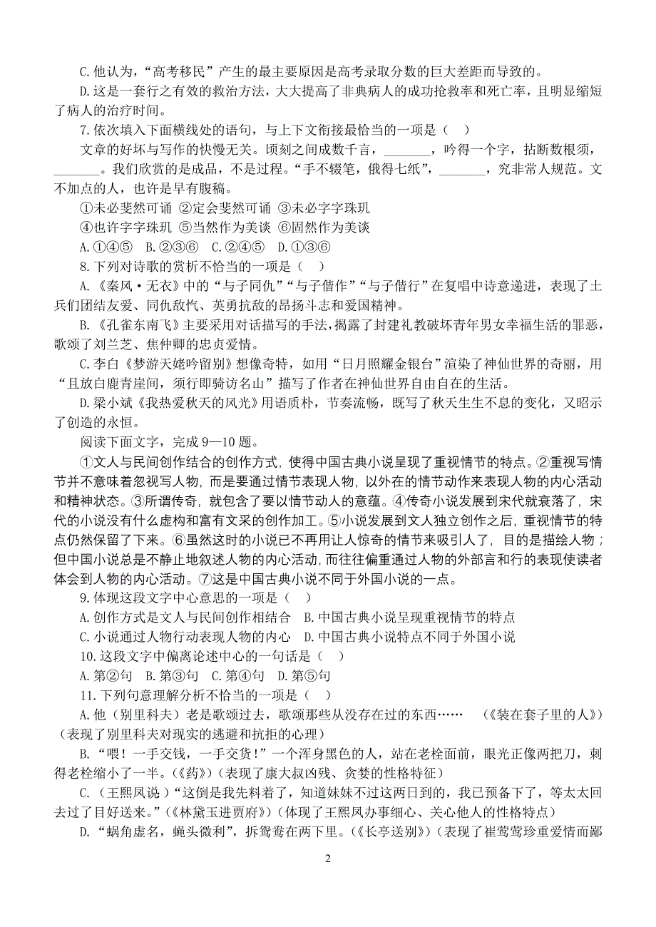 2004年高中证书语文会考试卷(已经校对附答案解析)_第2页