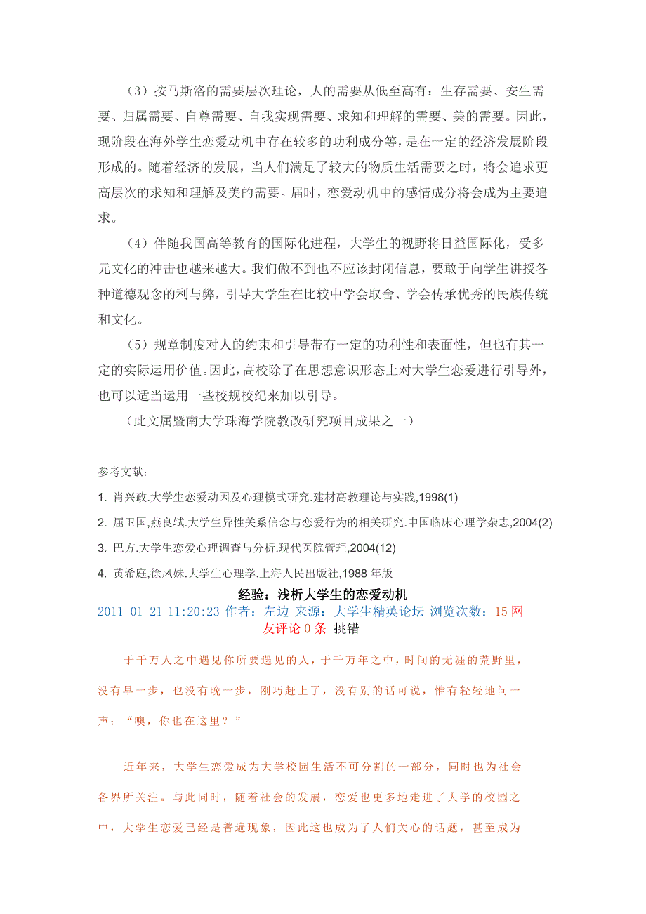 境内外大学生恋爱动机调查与分析_第4页