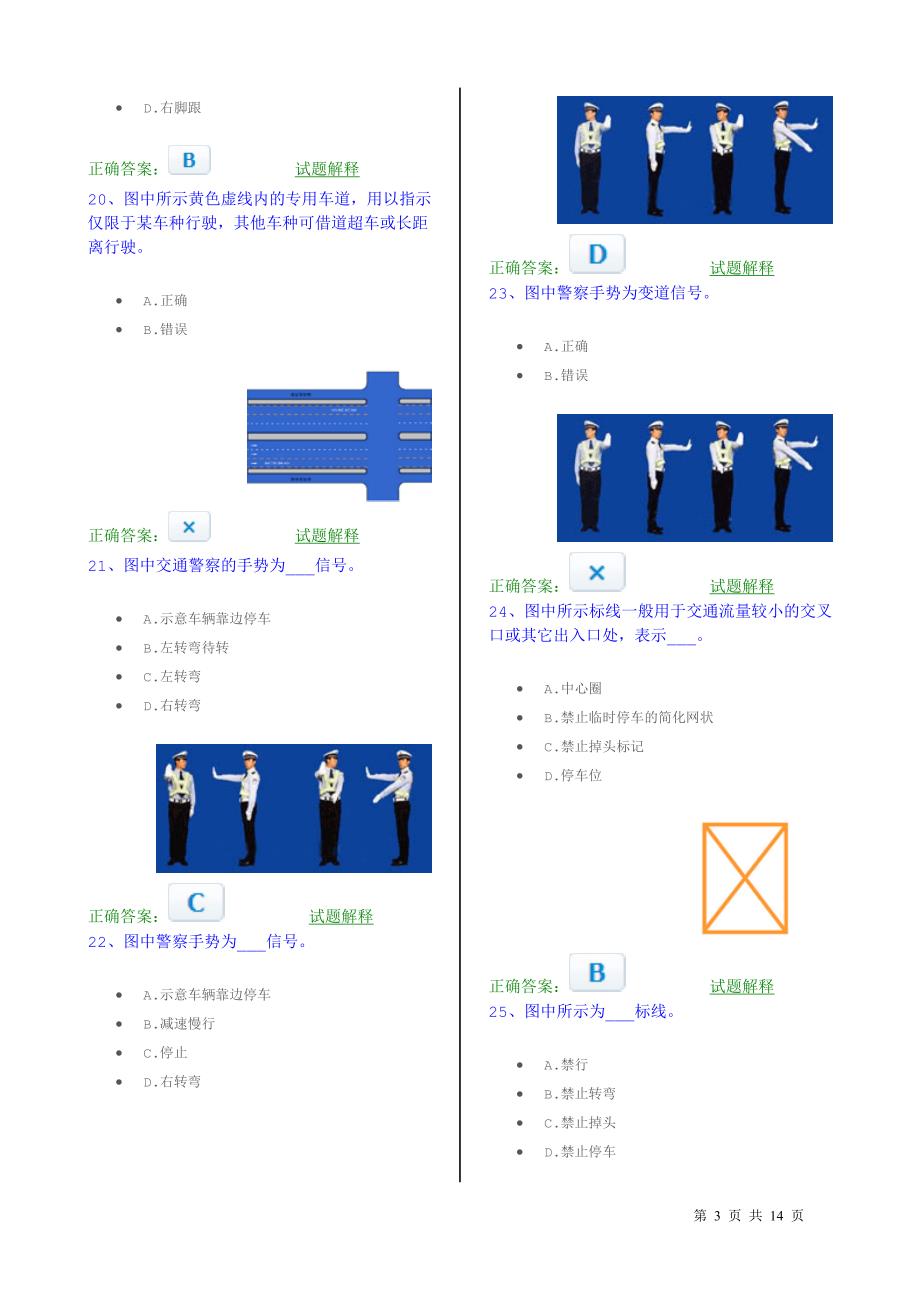 2012c1驾驶员模拟考试理论题(有答案)_第3页