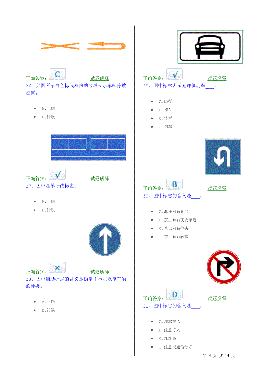 2012c1驾驶员模拟考试理论题(有答案)_第4页