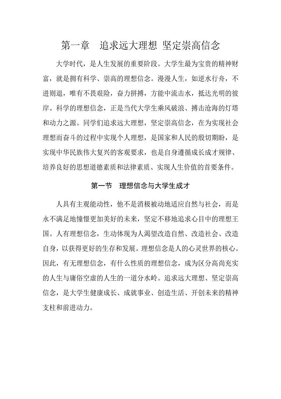 追求远大理想坚定崇高信念_第1页