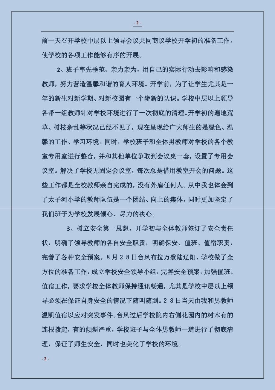 专题汇报材料(汇报_第2页