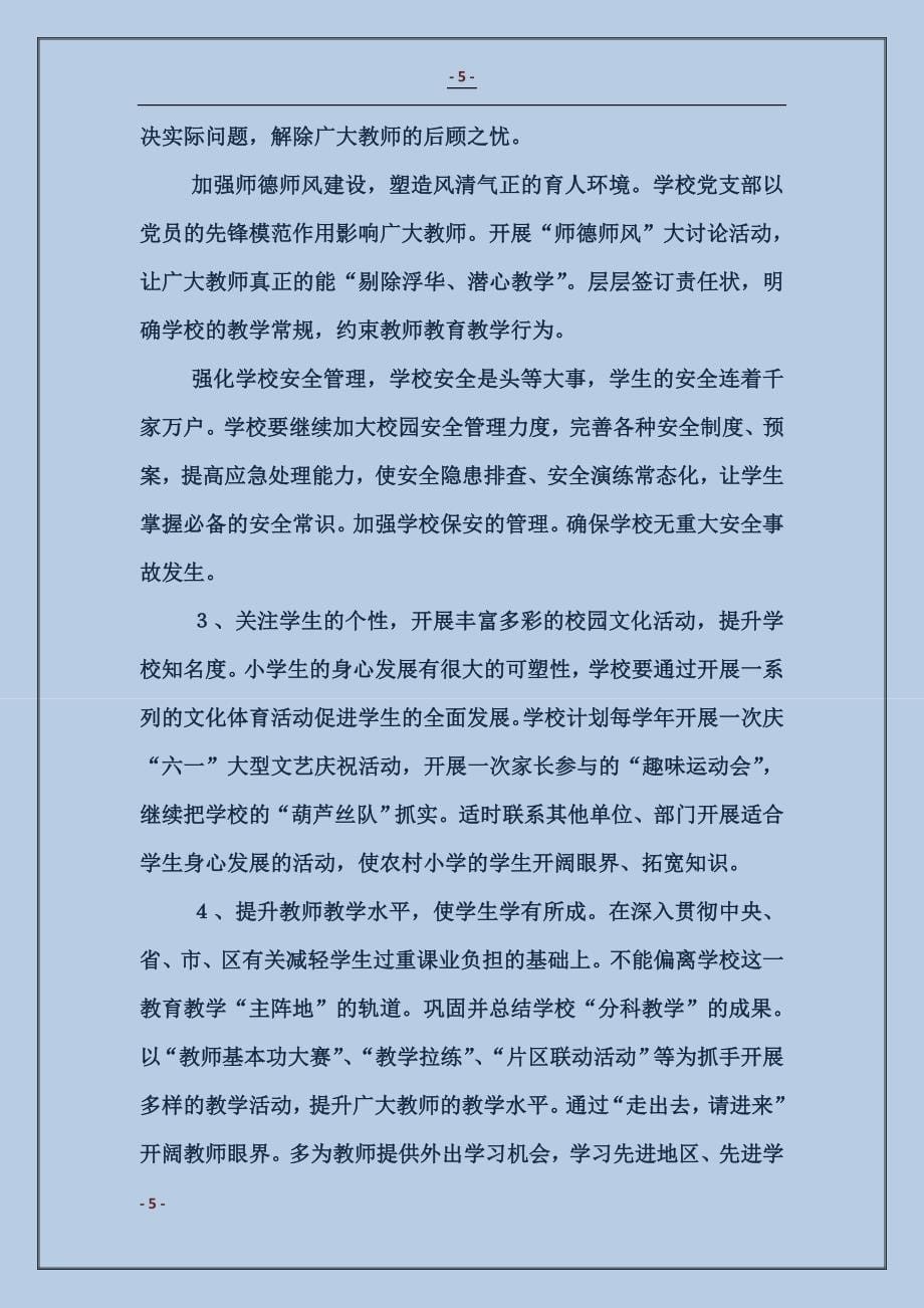 专题汇报材料(汇报_第5页