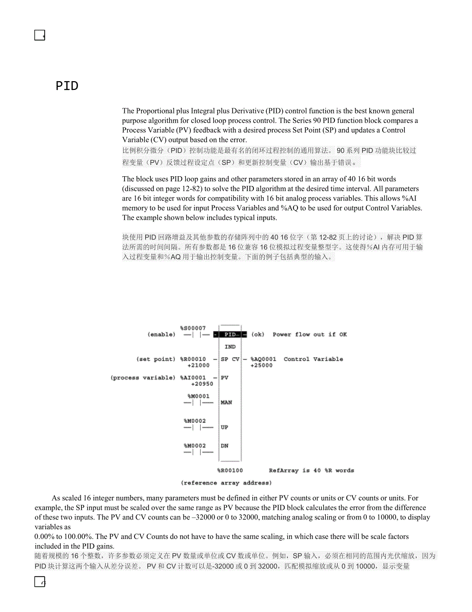 GE PLC70-90 PID指令汉化说明_第1页