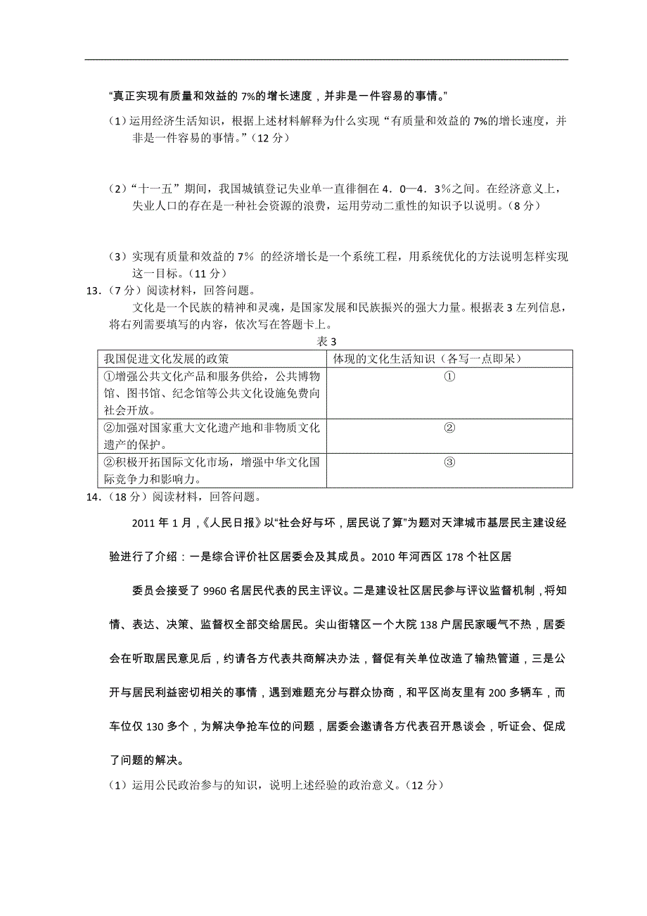 2011年全国高考文综试题及答案-天津_第4页